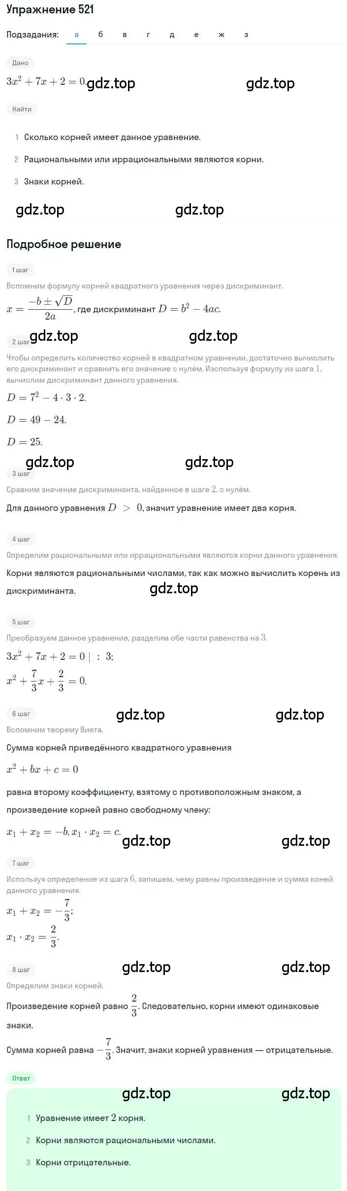 Решение номер 521 (страница 150) гдз по алгебре 8 класс Дорофеев, Суворова, учебник