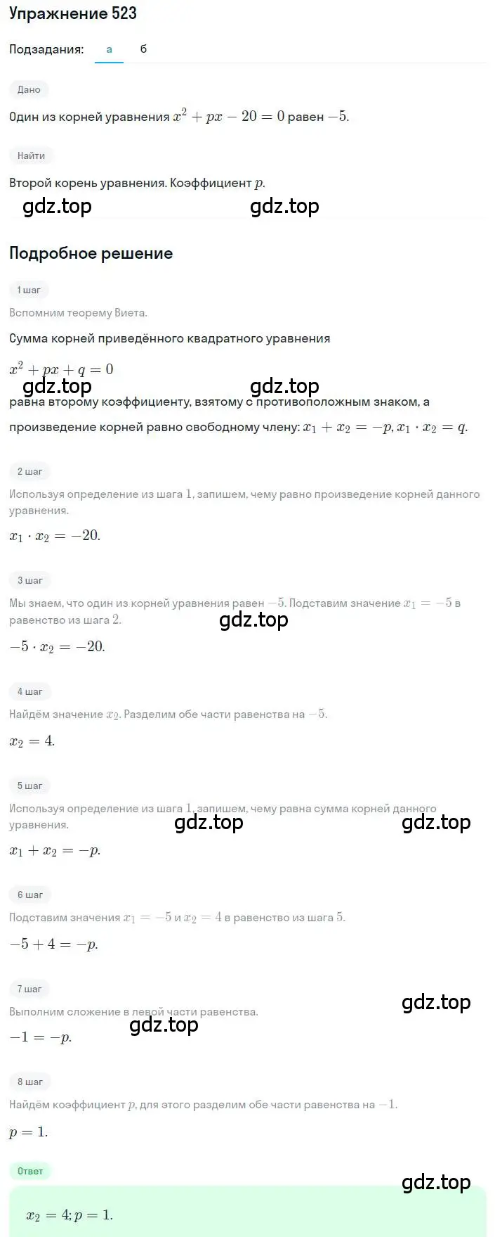 Решение номер 523 (страница 151) гдз по алгебре 8 класс Дорофеев, Суворова, учебник