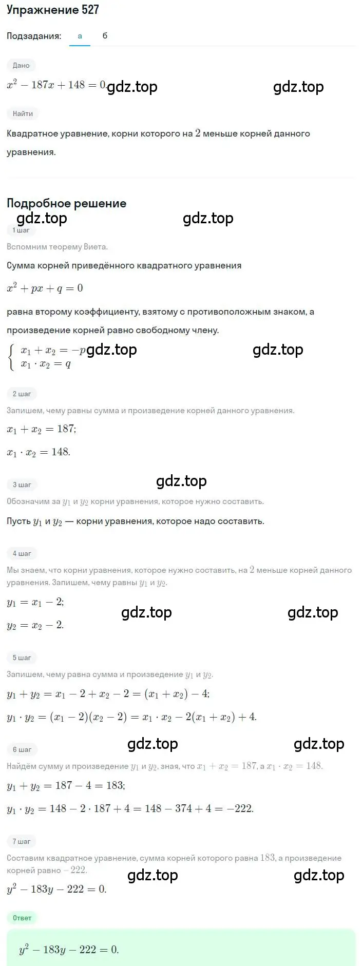 Решение номер 527 (страница 151) гдз по алгебре 8 класс Дорофеев, Суворова, учебник