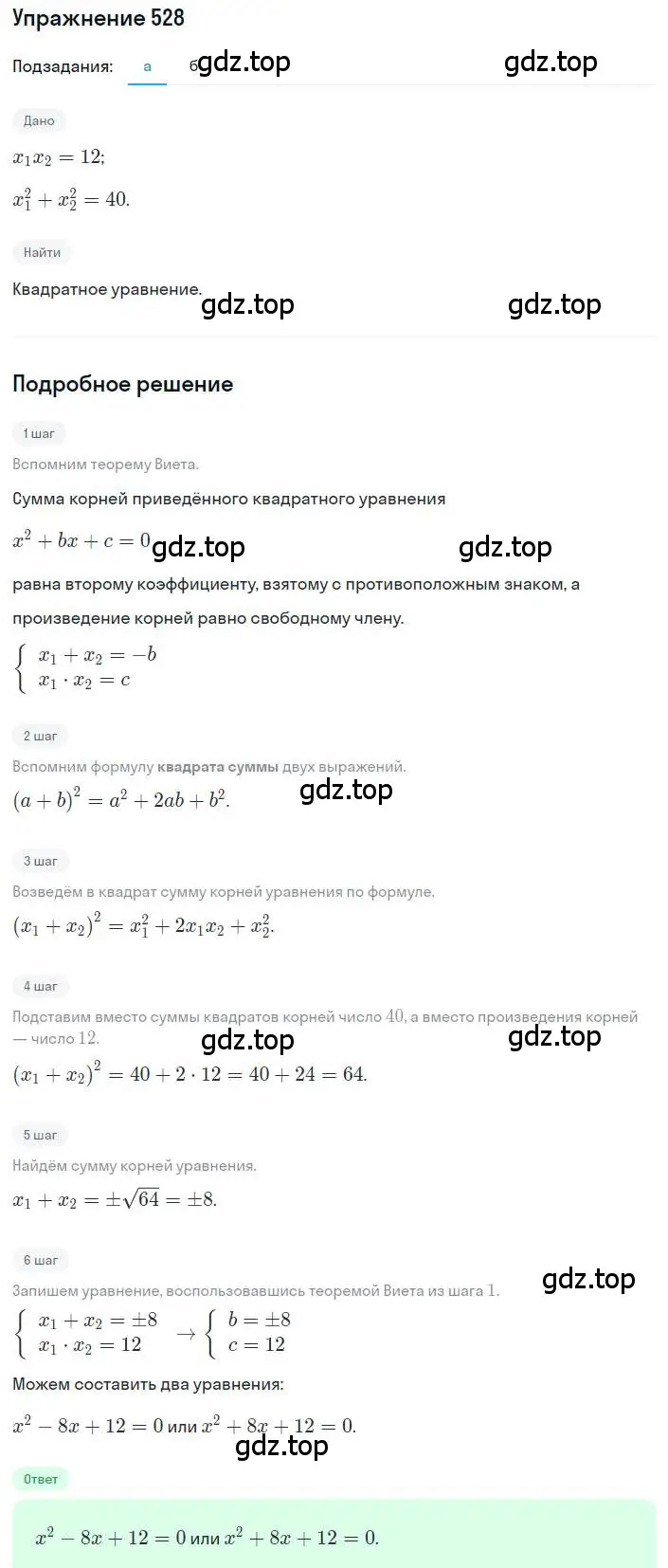 Решение номер 528 (страница 152) гдз по алгебре 8 класс Дорофеев, Суворова, учебник