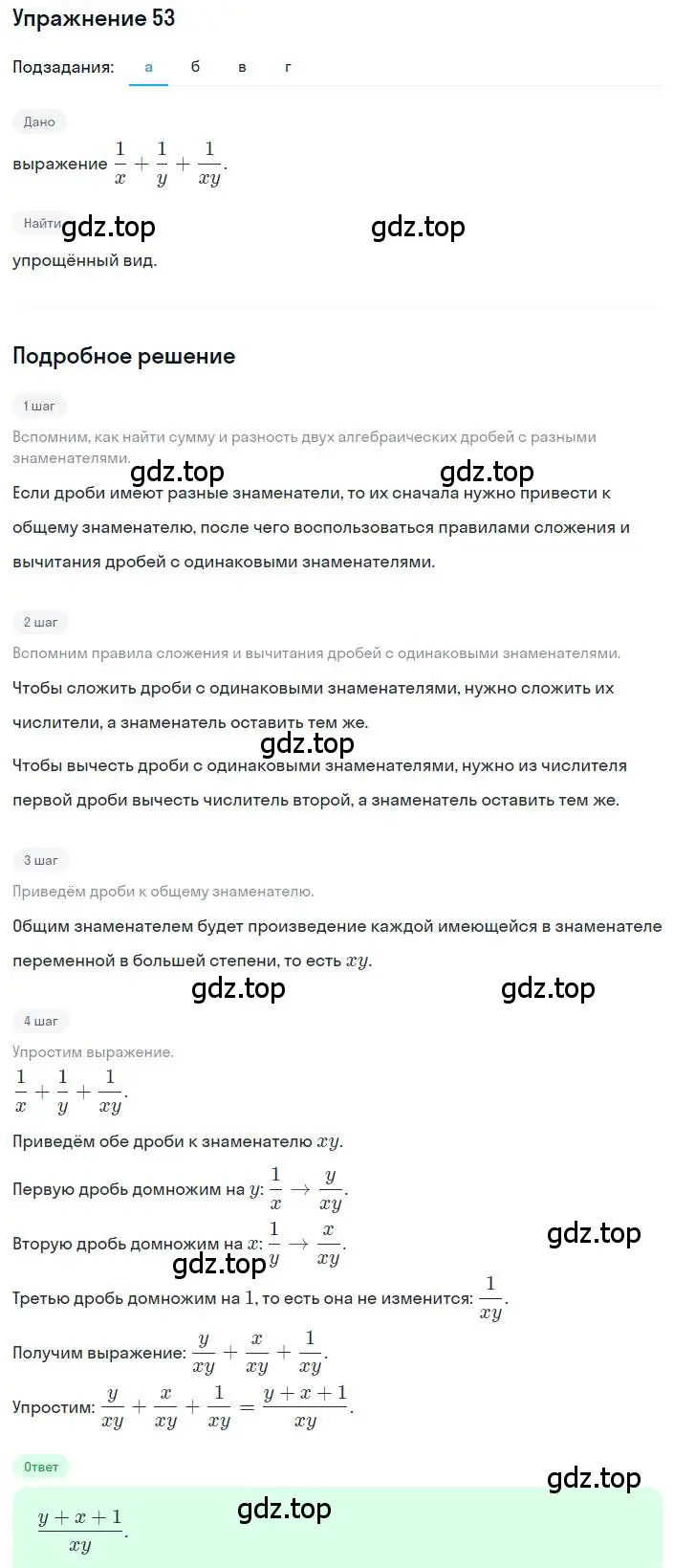 Решение номер 53 (страница 19) гдз по алгебре 8 класс Дорофеев, Суворова, учебник