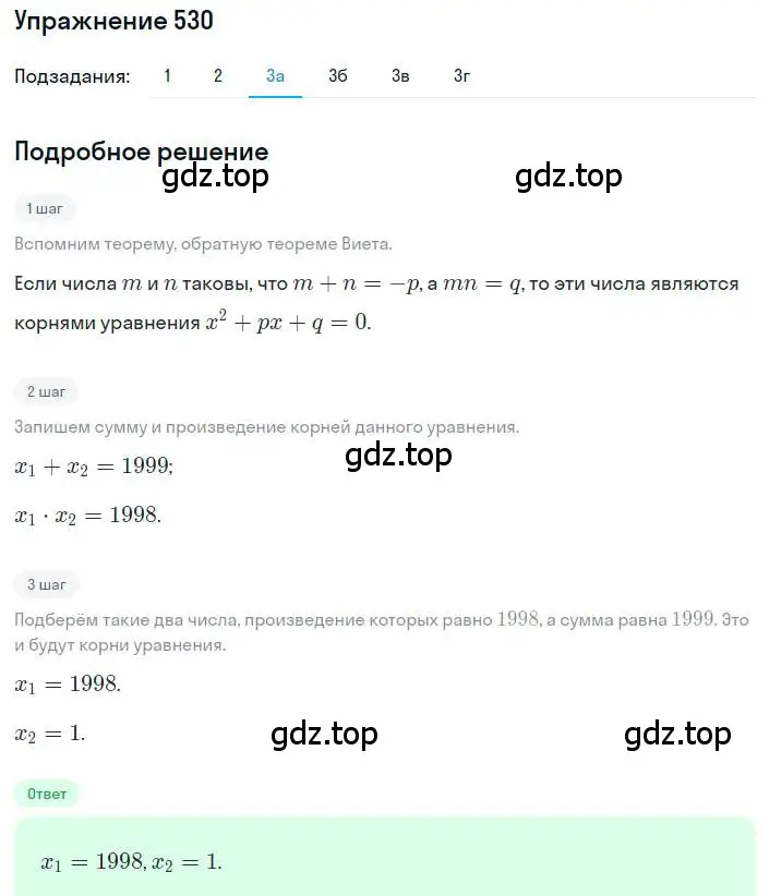 Решение номер 530 (страница 152) гдз по алгебре 8 класс Дорофеев, Суворова, учебник