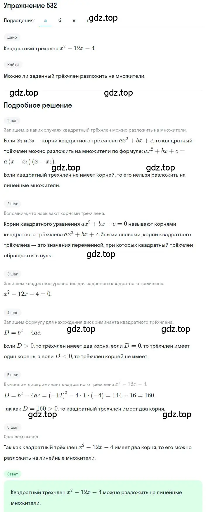 Решение номер 532 (страница 155) гдз по алгебре 8 класс Дорофеев, Суворова, учебник