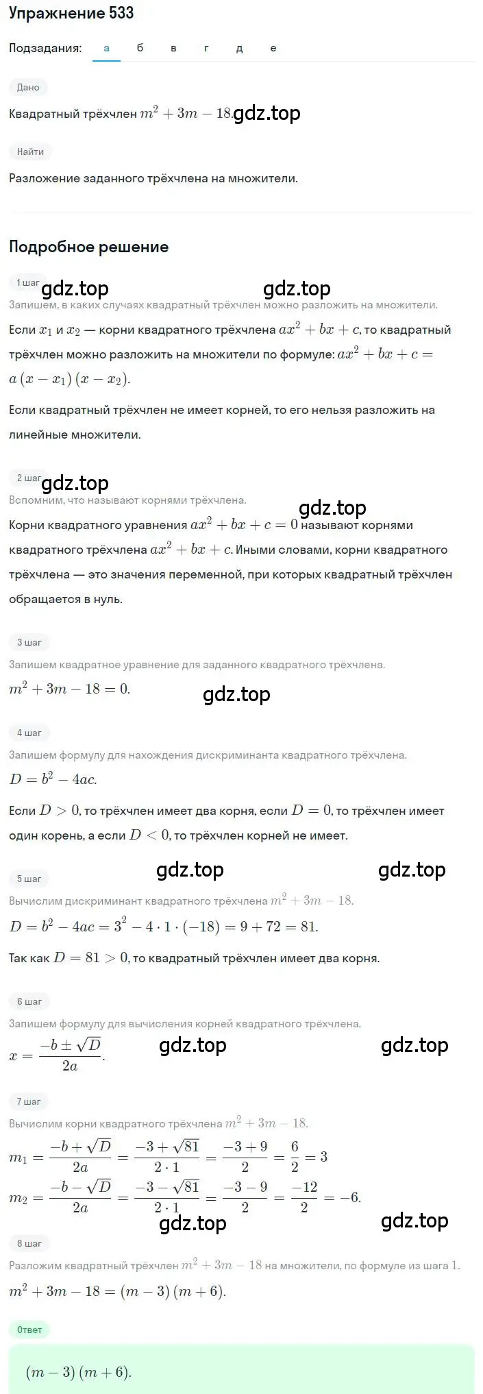 Решение номер 533 (страница 155) гдз по алгебре 8 класс Дорофеев, Суворова, учебник