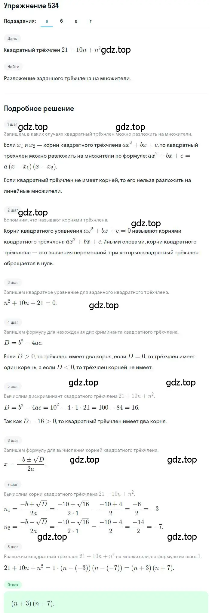 Решение номер 534 (страница 155) гдз по алгебре 8 класс Дорофеев, Суворова, учебник