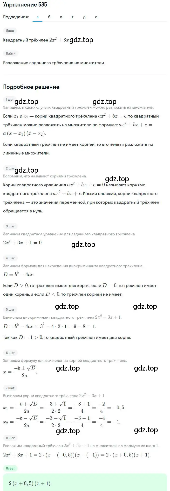 Решение номер 535 (страница 155) гдз по алгебре 8 класс Дорофеев, Суворова, учебник