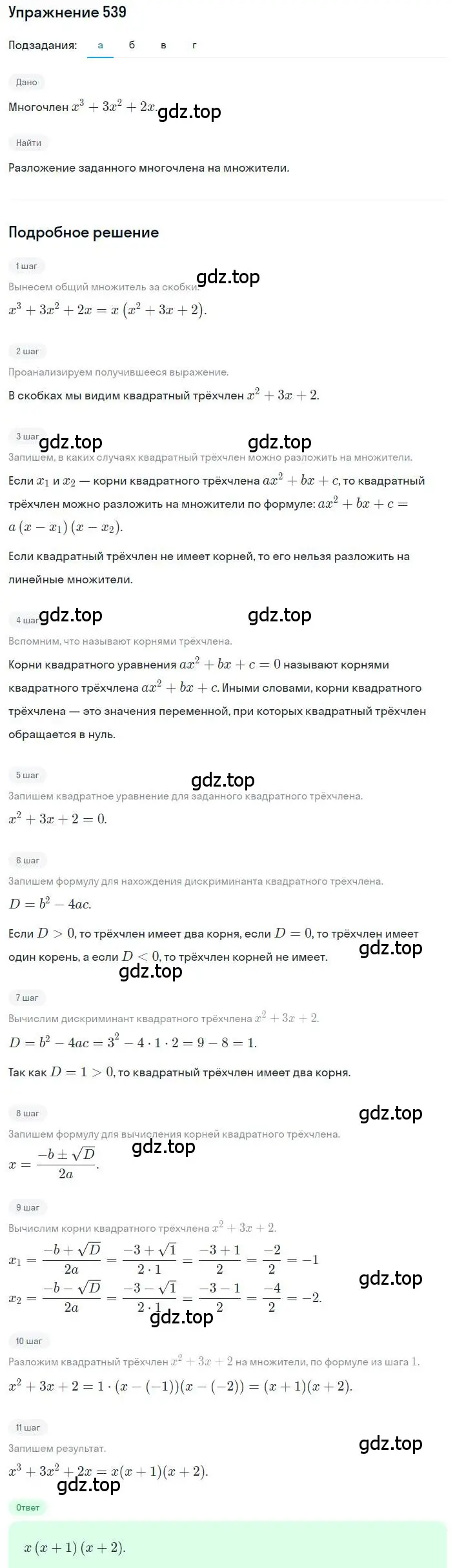 Решение номер 539 (страница 156) гдз по алгебре 8 класс Дорофеев, Суворова, учебник