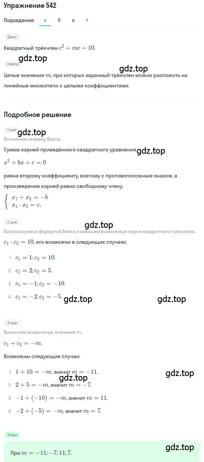 Решение номер 542 (страница 156) гдз по алгебре 8 класс Дорофеев, Суворова, учебник