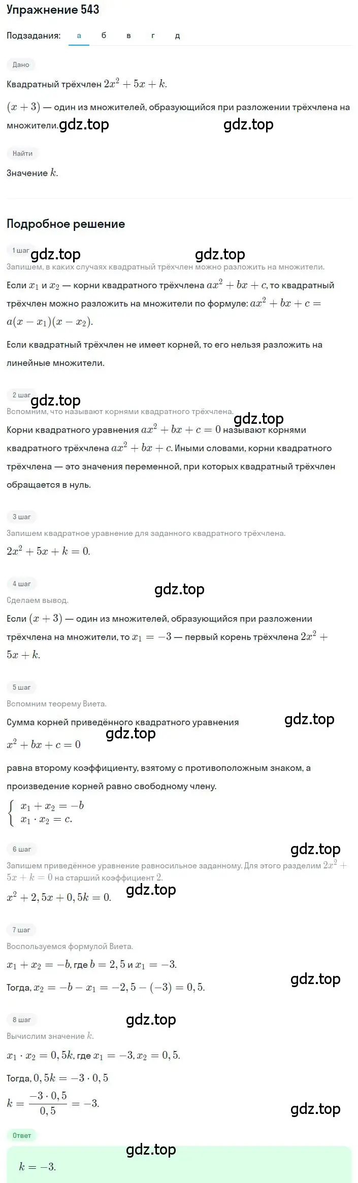 Решение номер 543 (страница 156) гдз по алгебре 8 класс Дорофеев, Суворова, учебник