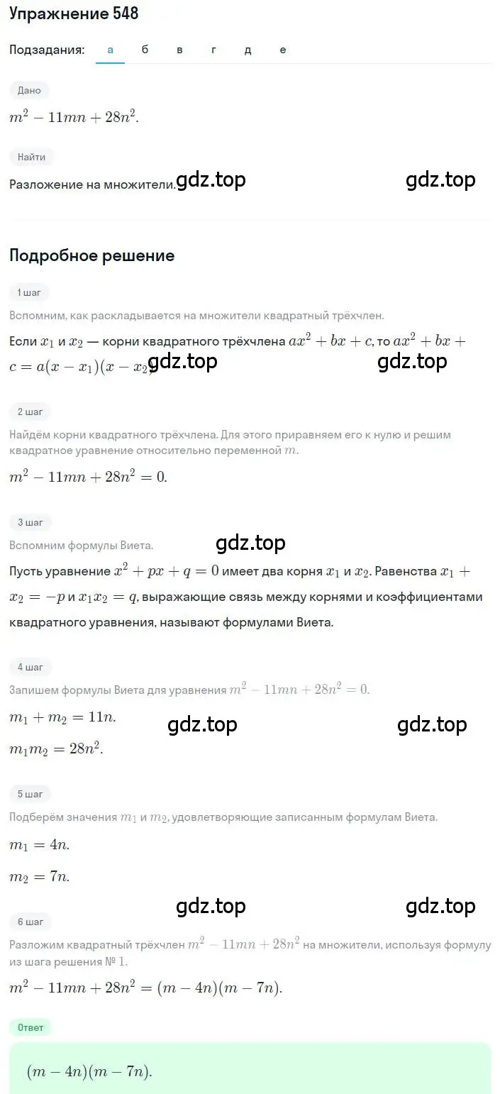 Решение номер 548 (страница 157) гдз по алгебре 8 класс Дорофеев, Суворова, учебник