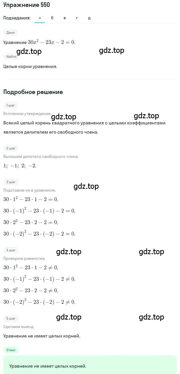 Решение номер 550 (страница 160) гдз по алгебре 8 класс Дорофеев, Суворова, учебник