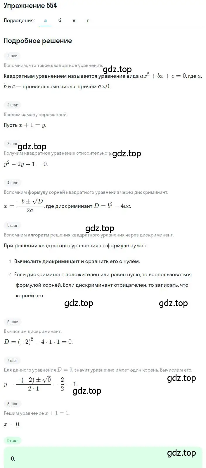 Решение номер 554 (страница 160) гдз по алгебре 8 класс Дорофеев, Суворова, учебник