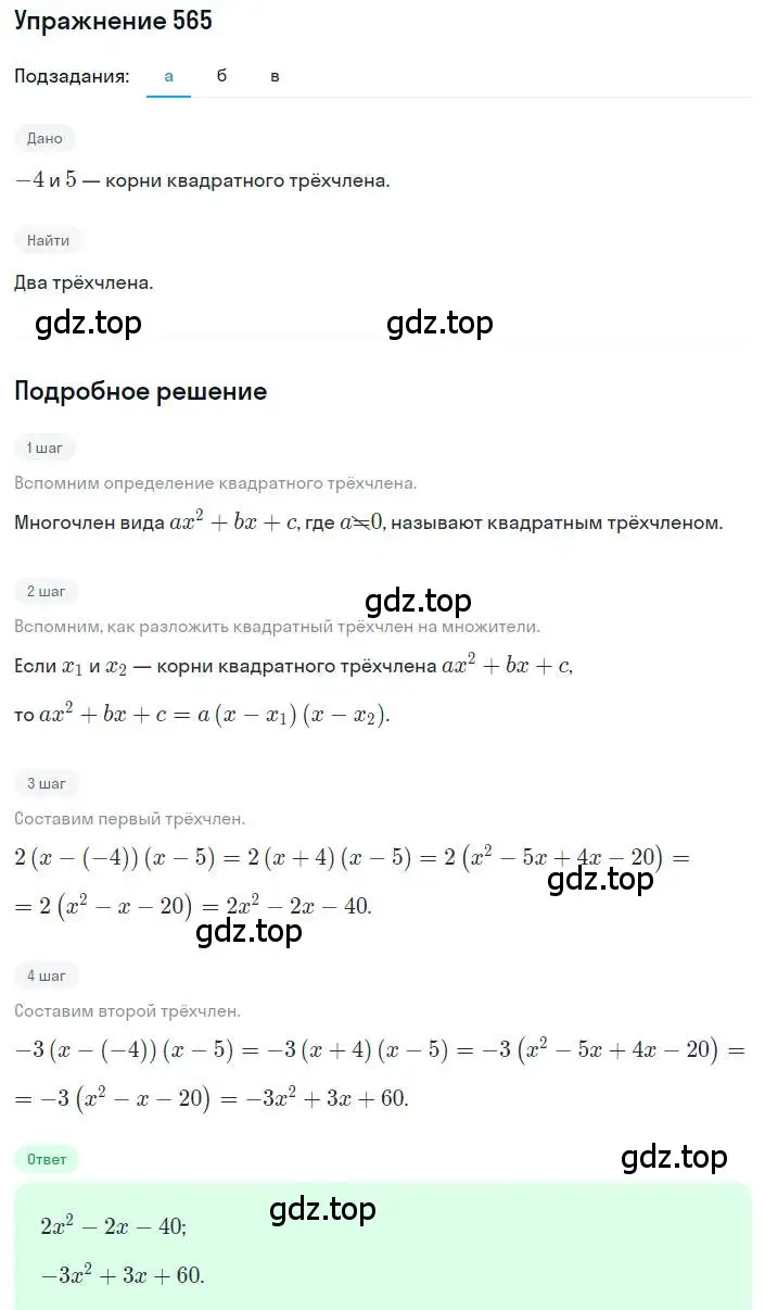 Решение номер 565 (страница 162) гдз по алгебре 8 класс Дорофеев, Суворова, учебник