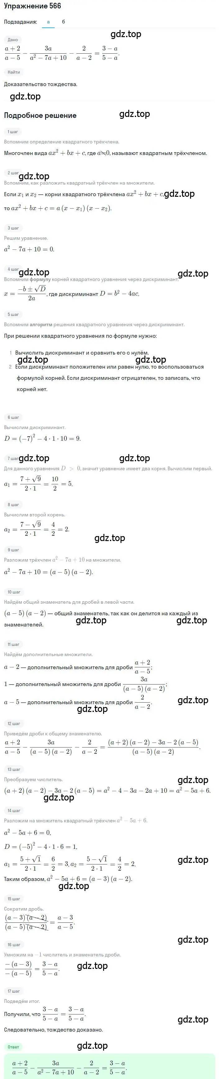 Решение номер 566 (страница 162) гдз по алгебре 8 класс Дорофеев, Суворова, учебник