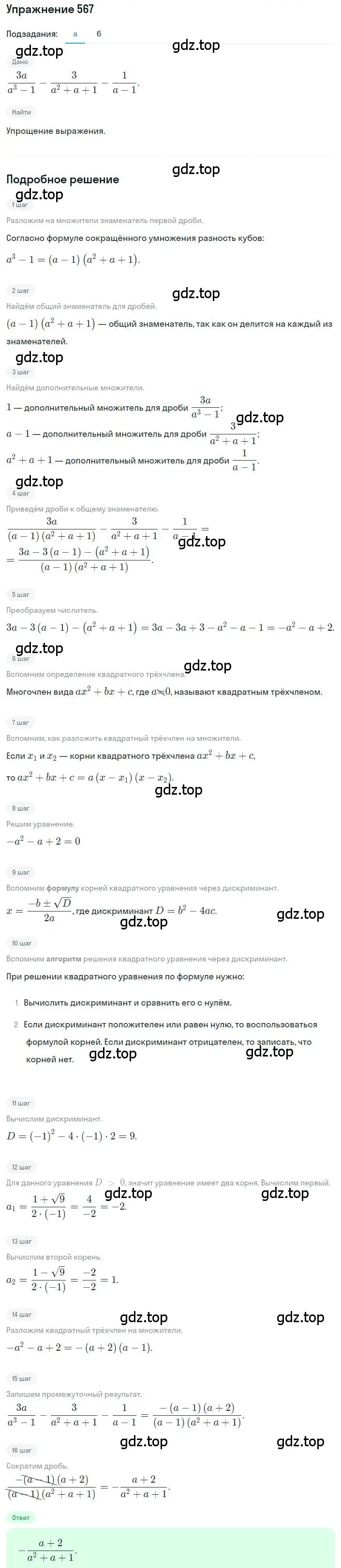 Решение номер 567 (страница 162) гдз по алгебре 8 класс Дорофеев, Суворова, учебник
