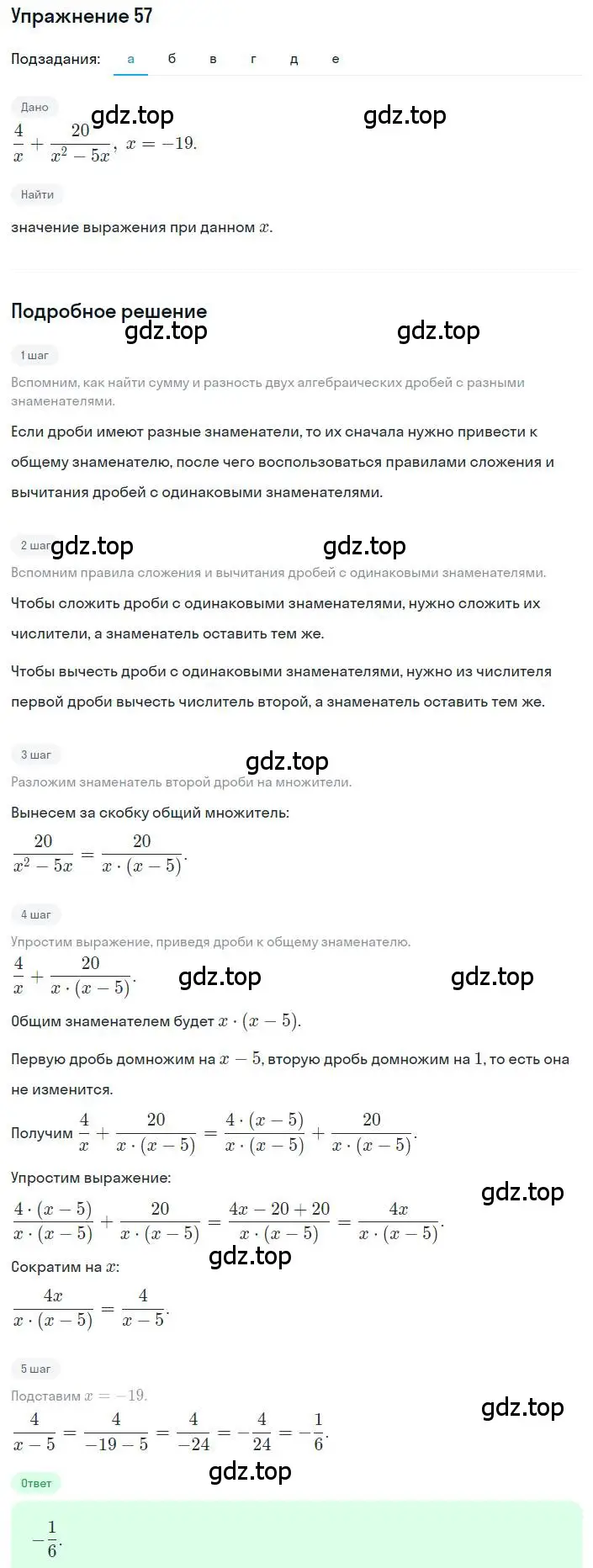 Решение номер 57 (страница 20) гдз по алгебре 8 класс Дорофеев, Суворова, учебник