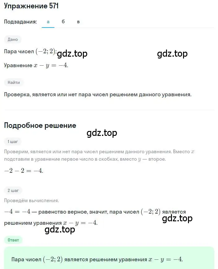 Решение номер 571 (страница 171) гдз по алгебре 8 класс Дорофеев, Суворова, учебник