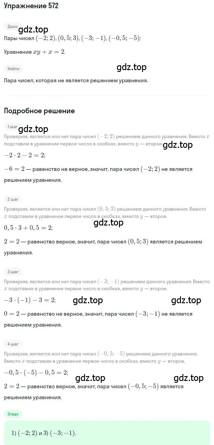 Решение номер 572 (страница 171) гдз по алгебре 8 класс Дорофеев, Суворова, учебник