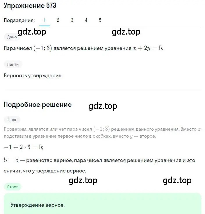 Решение номер 573 (страница 171) гдз по алгебре 8 класс Дорофеев, Суворова, учебник