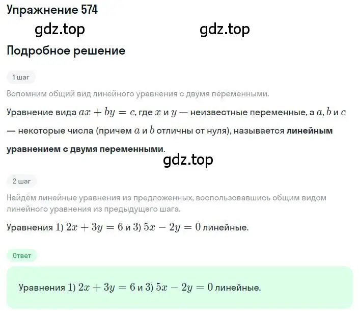 Решение номер 574 (страница 171) гдз по алгебре 8 класс Дорофеев, Суворова, учебник