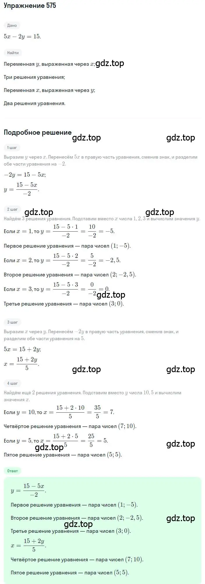 Решение номер 575 (страница 171) гдз по алгебре 8 класс Дорофеев, Суворова, учебник