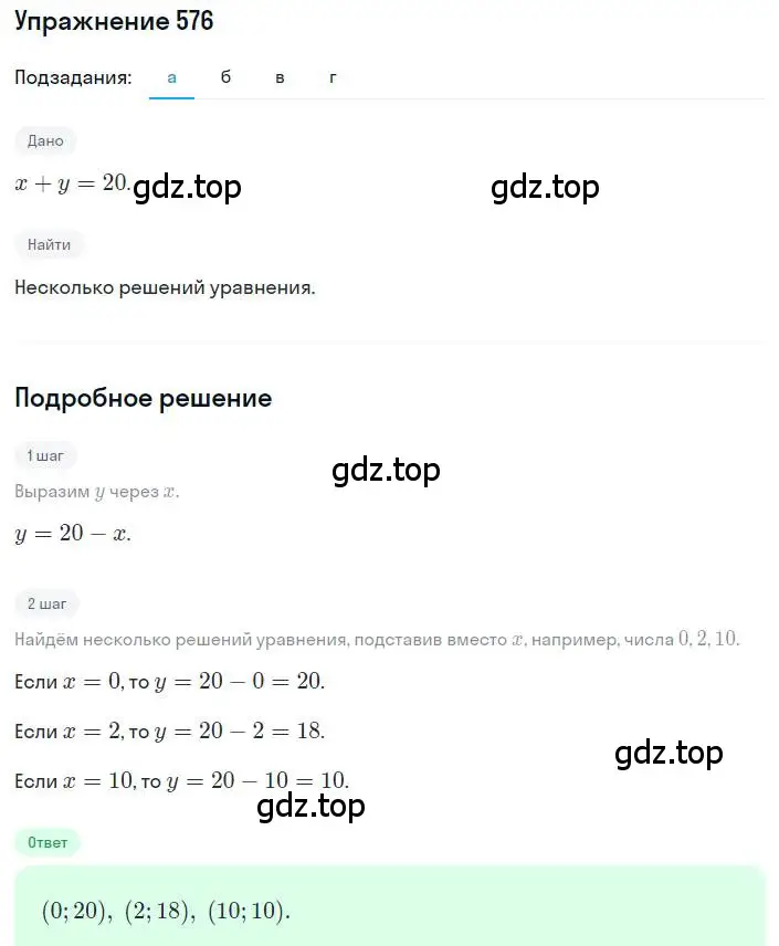 Решение номер 576 (страница 172) гдз по алгебре 8 класс Дорофеев, Суворова, учебник