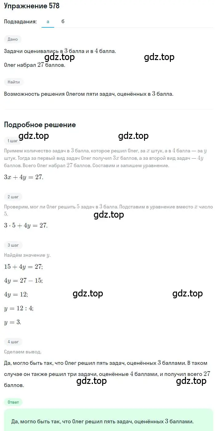 Решение номер 578 (страница 172) гдз по алгебре 8 класс Дорофеев, Суворова, учебник