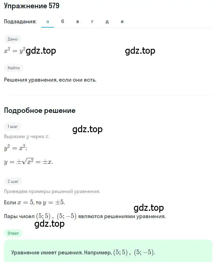 Решение номер 579 (страница 172) гдз по алгебре 8 класс Дорофеев, Суворова, учебник