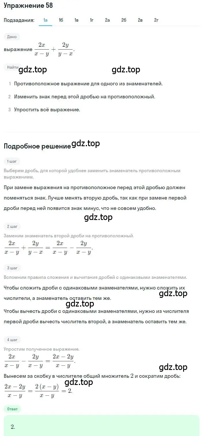 Решение номер 58 (страница 20) гдз по алгебре 8 класс Дорофеев, Суворова, учебник