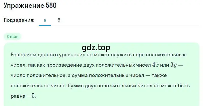 Решение номер 580 (страница 172) гдз по алгебре 8 класс Дорофеев, Суворова, учебник