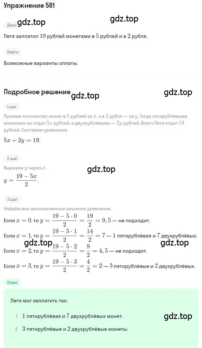Решение номер 581 (страница 172) гдз по алгебре 8 класс Дорофеев, Суворова, учебник