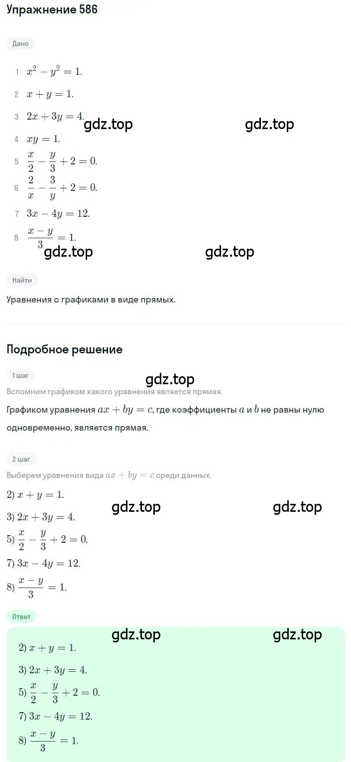 Решение номер 586 (страница 177) гдз по алгебре 8 класс Дорофеев, Суворова, учебник