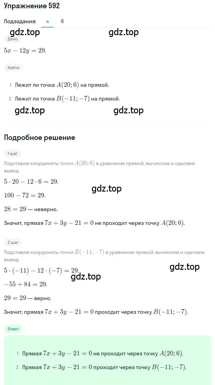 Решение номер 592 (страница 178) гдз по алгебре 8 класс Дорофеев, Суворова, учебник