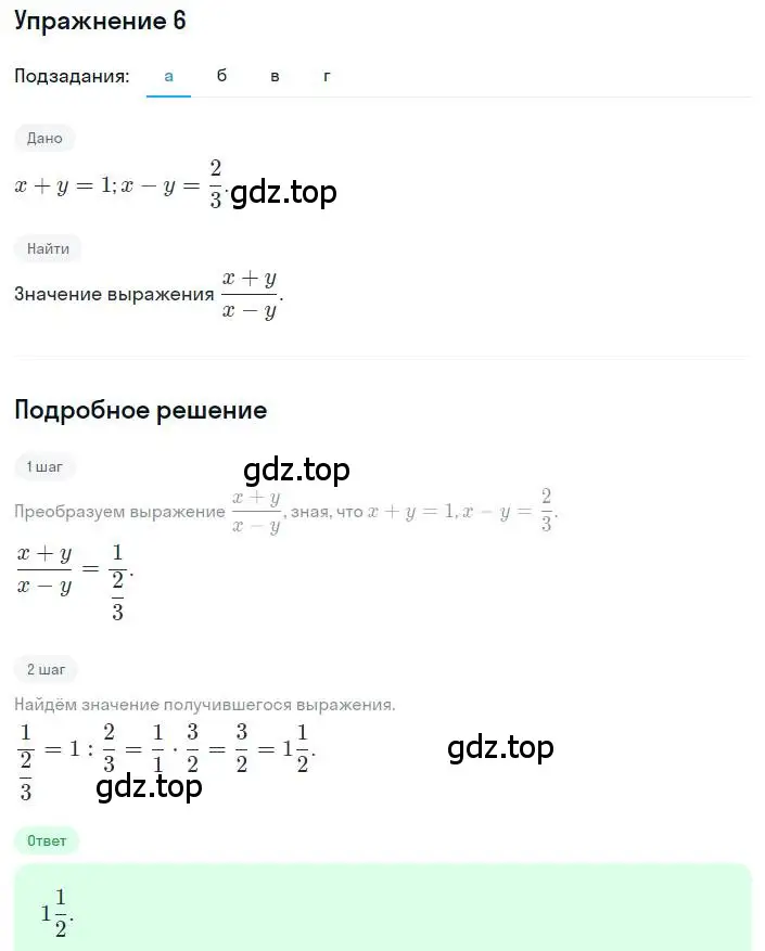 Решение номер 6 (страница 6) гдз по алгебре 8 класс Дорофеев, Суворова, учебник