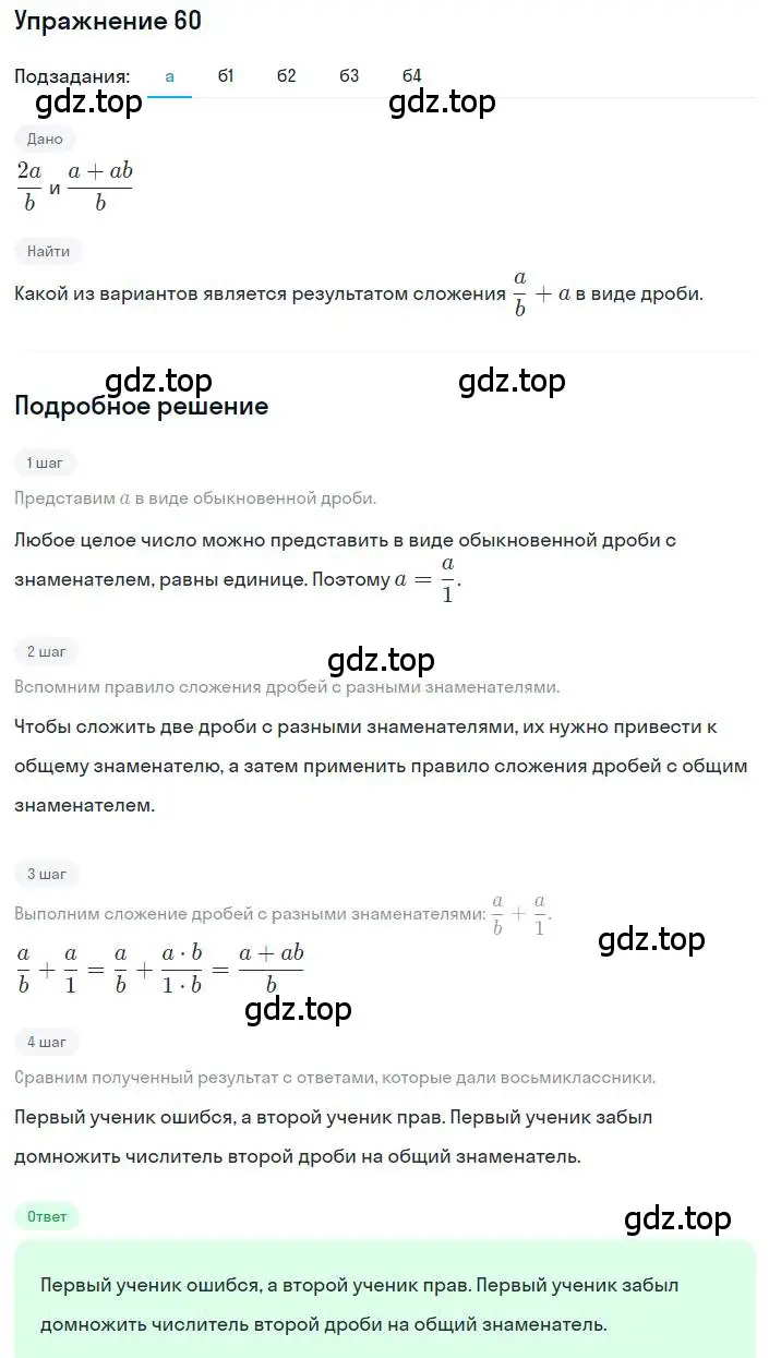 Решение номер 60 (страница 21) гдз по алгебре 8 класс Дорофеев, Суворова, учебник