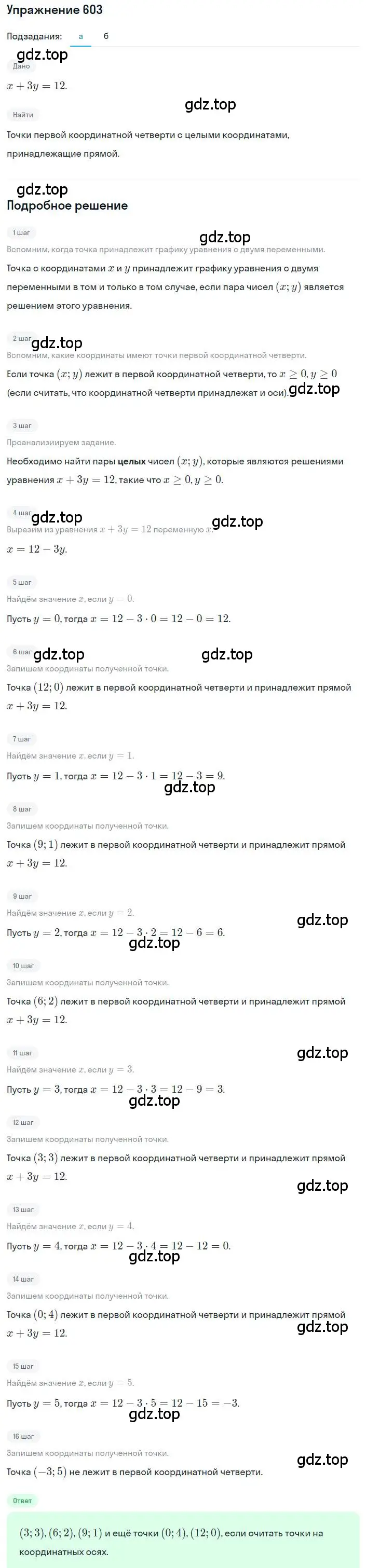 Решение номер 603 (страница 179) гдз по алгебре 8 класс Дорофеев, Суворова, учебник