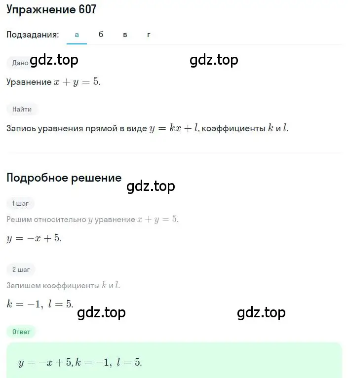 Решение номер 607 (страница 184) гдз по алгебре 8 класс Дорофеев, Суворова, учебник