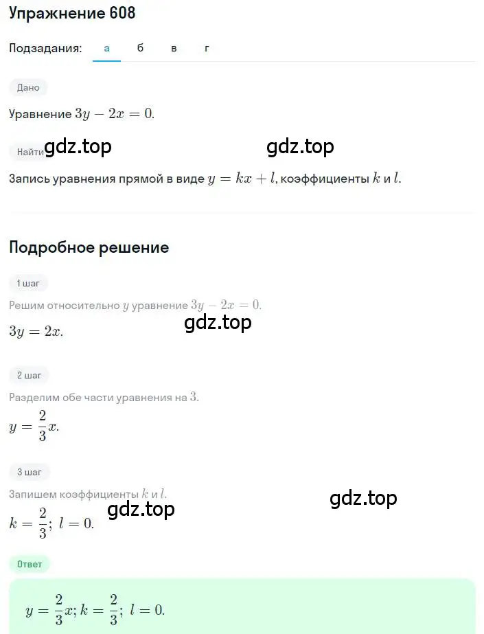 Решение номер 608 (страница 184) гдз по алгебре 8 класс Дорофеев, Суворова, учебник