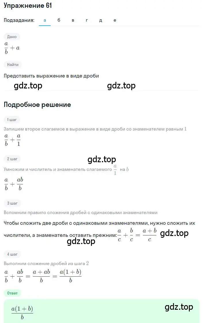 Решение номер 61 (страница 21) гдз по алгебре 8 класс Дорофеев, Суворова, учебник