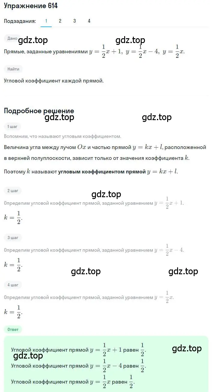 Решение номер 614 (страница 185) гдз по алгебре 8 класс Дорофеев, Суворова, учебник