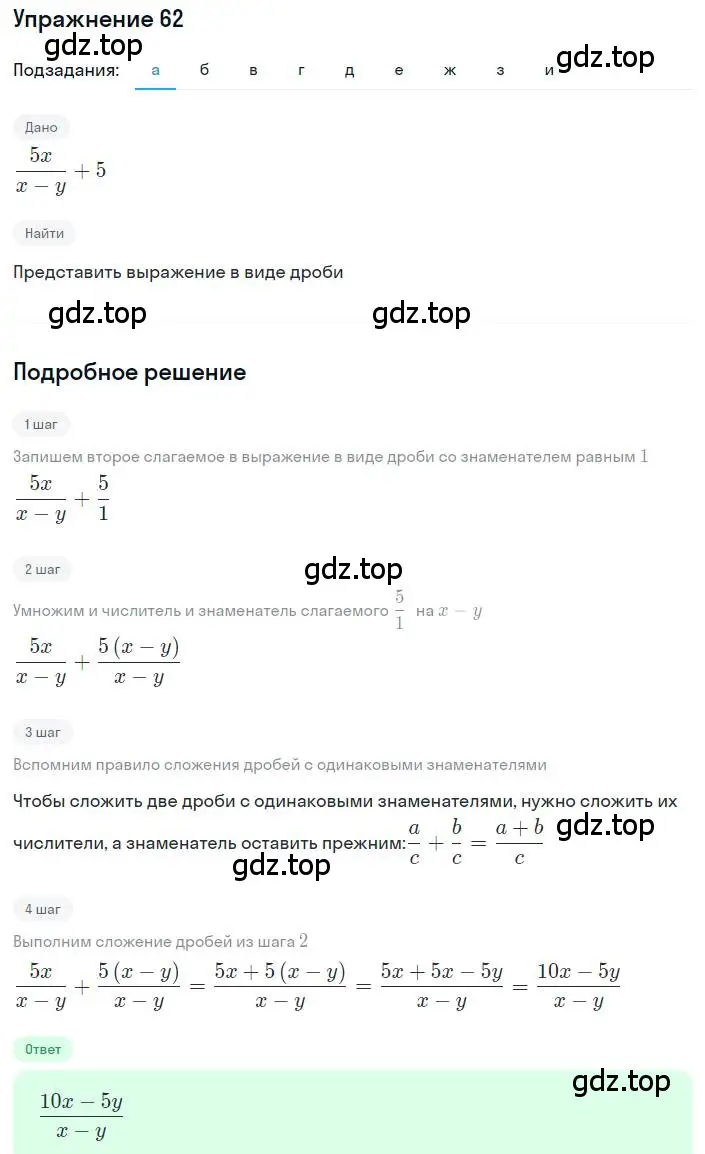 Решение номер 62 (страница 22) гдз по алгебре 8 класс Дорофеев, Суворова, учебник
