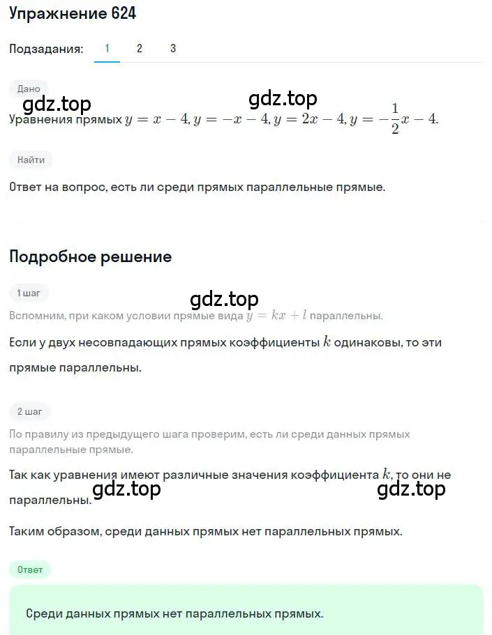 Решение номер 624 (страница 186) гдз по алгебре 8 класс Дорофеев, Суворова, учебник