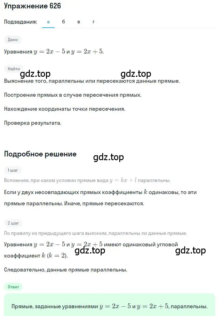 Решение номер 626 (страница 187) гдз по алгебре 8 класс Дорофеев, Суворова, учебник