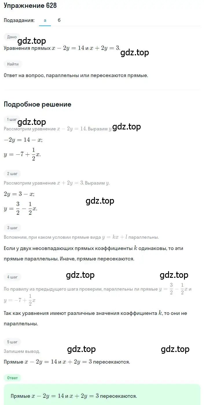 Решение номер 628 (страница 188) гдз по алгебре 8 класс Дорофеев, Суворова, учебник