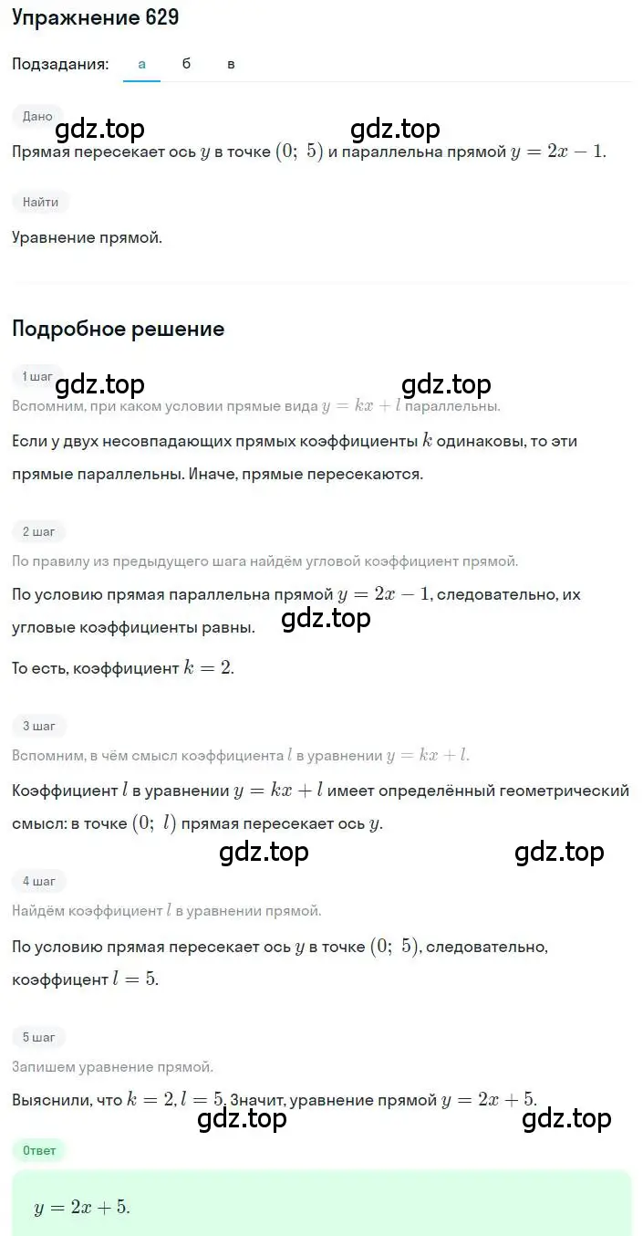 Решение номер 629 (страница 188) гдз по алгебре 8 класс Дорофеев, Суворова, учебник