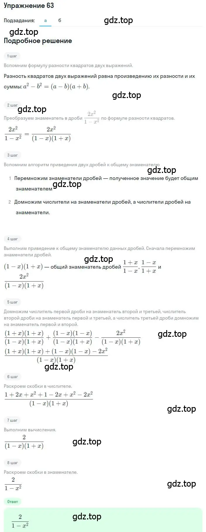 Решение номер 63 (страница 22) гдз по алгебре 8 класс Дорофеев, Суворова, учебник