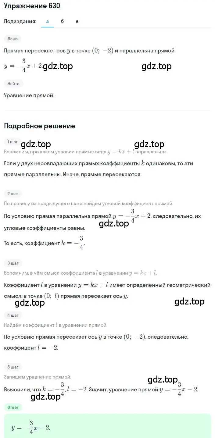 Решение номер 630 (страница 188) гдз по алгебре 8 класс Дорофеев, Суворова, учебник