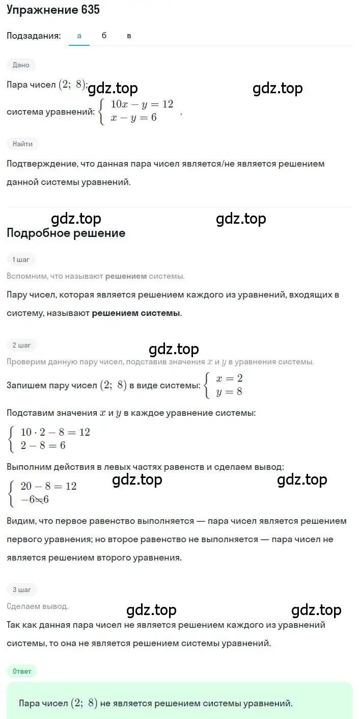 Решение номер 635 (страница 195) гдз по алгебре 8 класс Дорофеев, Суворова, учебник