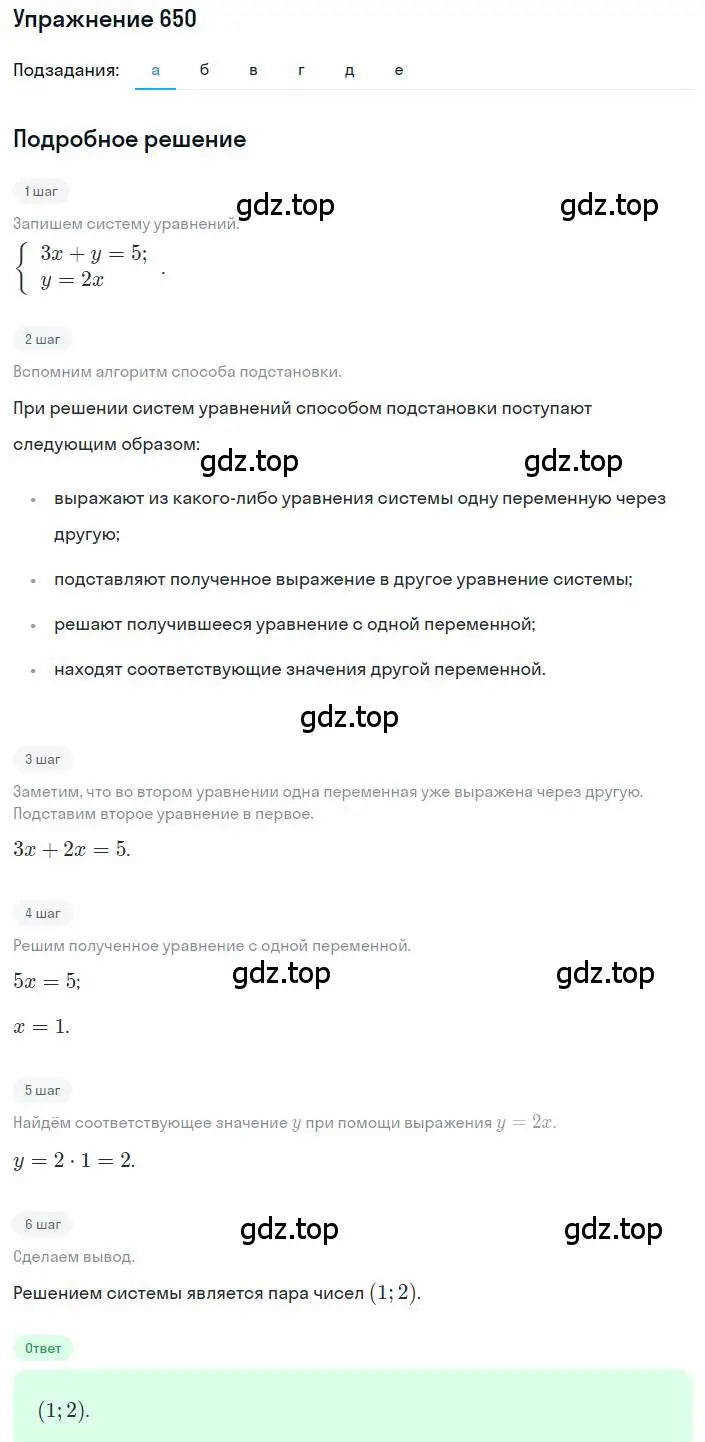 Решение номер 650 (страница 201) гдз по алгебре 8 класс Дорофеев, Суворова, учебник