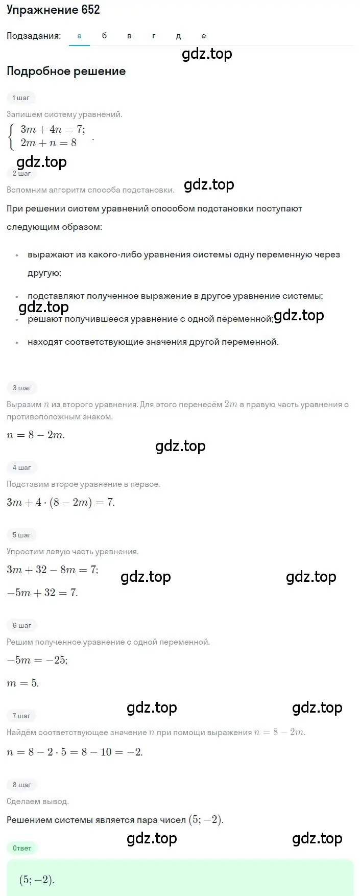 Решение номер 652 (страница 201) гдз по алгебре 8 класс Дорофеев, Суворова, учебник